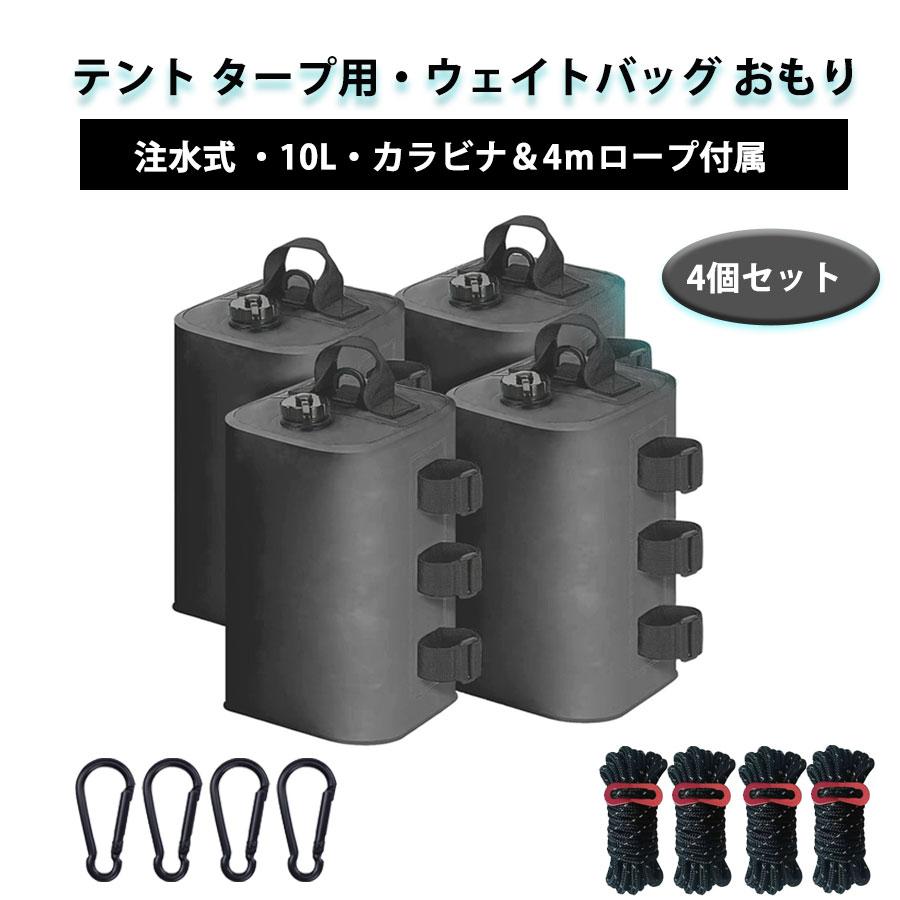 ウェイトバッグ テント おもり 注水式 4個 タープテント用マルチ ウェイトバッグ テント おもり 注水式 4個 タープテント用マルチ