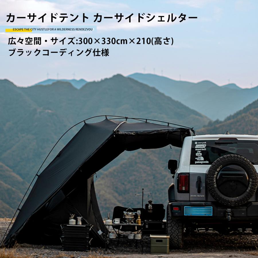 キャンプ アウトドア カーサイドテント カーサイドシェルター キャンプ アウトドア カーサイドテント カーサイドシェルター