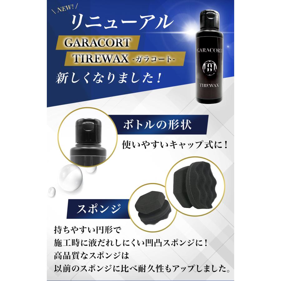 GARACORT（ガラコート） タイヤワックス 水性 スポンジ 最高級水性