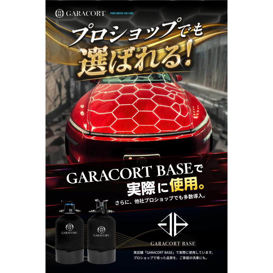 GARACORT（ガラコート） 純水器 洗車 イオン交換樹脂 16L 切替タイプ