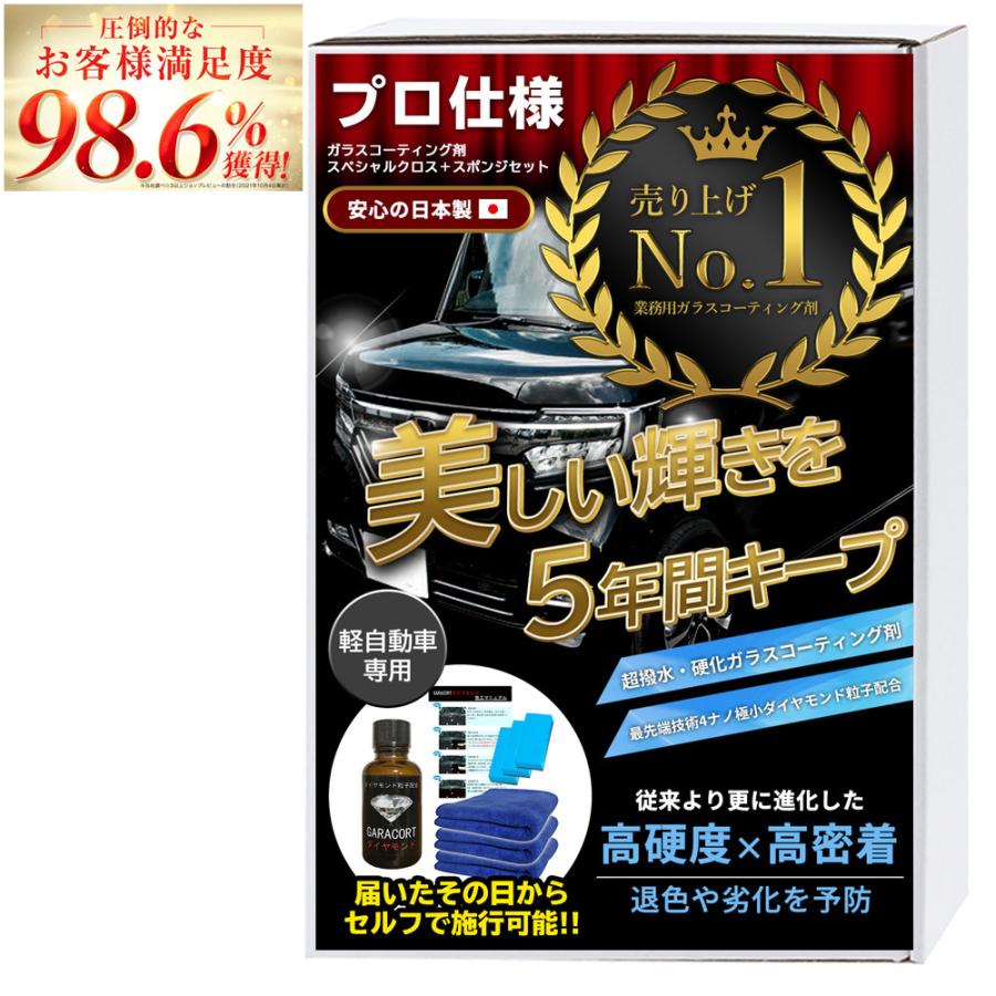 ガラスコーティング剤 ガラコート ダイヤモンド 軽自動車 専用 超撥水 完全硬化型 ガラスコーティング 車 バイク 洗車 ワックス 簡単 プロ仕様 送料無料 Garacort D 10ml オートケミカル専門店 通販 Yahoo ショッピング