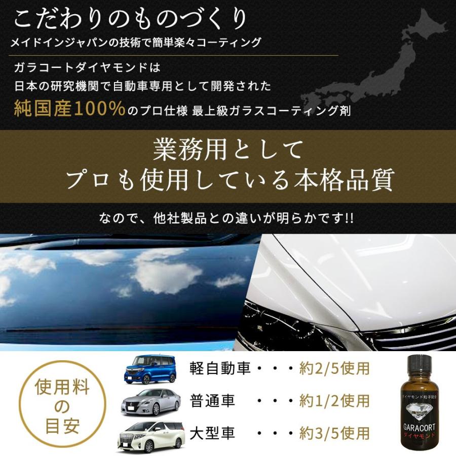 ガラスコーティング剤 ガラコート ダイヤモンド 超撥水 完全硬化型 ガラスコーティング 車 バイク 洗車 ワックス 簡単 プロ仕様 メンテナンス 送料無料｜vertexstyle｜05