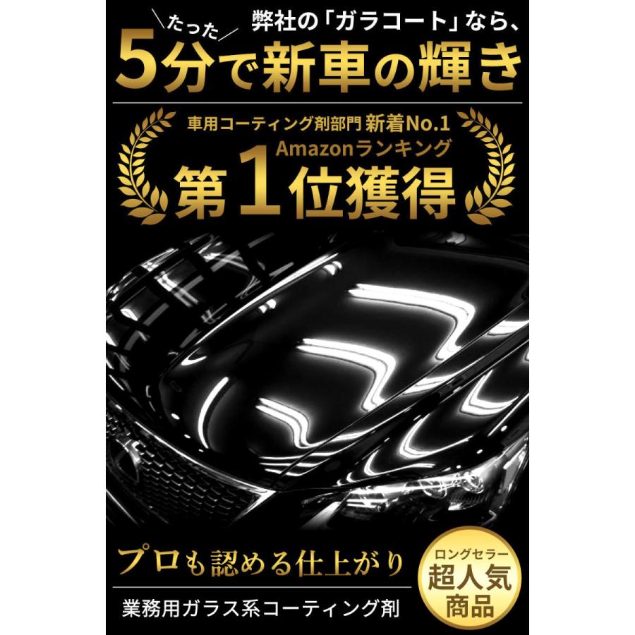 ガラス系 コーティング ガラコート ガラス系コーティング剤 お試しセット 30ml 超撥水 保護 全車種全色対応 車 バイク 洗車 ワックス 送料無料 :garacort-trial:オートケミカル専門店 - 通販 - Yahoo!ショッピング ガラス系 コーティング ガラコート ガラス系コーティング剤 お試しセット 30ml 超撥水 保護 全車種全色対応 車 バイク 洗車 ワックス 送料無料 :garacort-trial:オートケミカル専門店 - 通販 - Yahoo!ショッピング