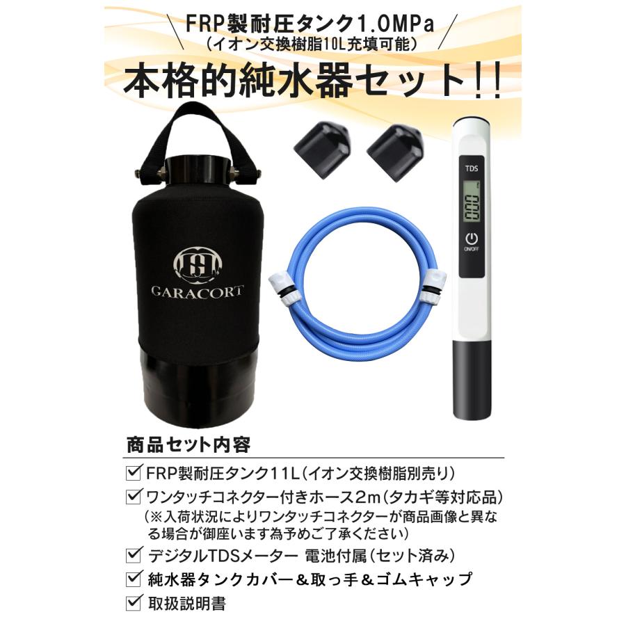 純水器 洗車 【１年間製品保証】 11Lタンク FRP製耐圧タンク1.0MPa TDSメーター タンクカバー 取っ手 付属 (ブラック)｜vertexstyle｜08