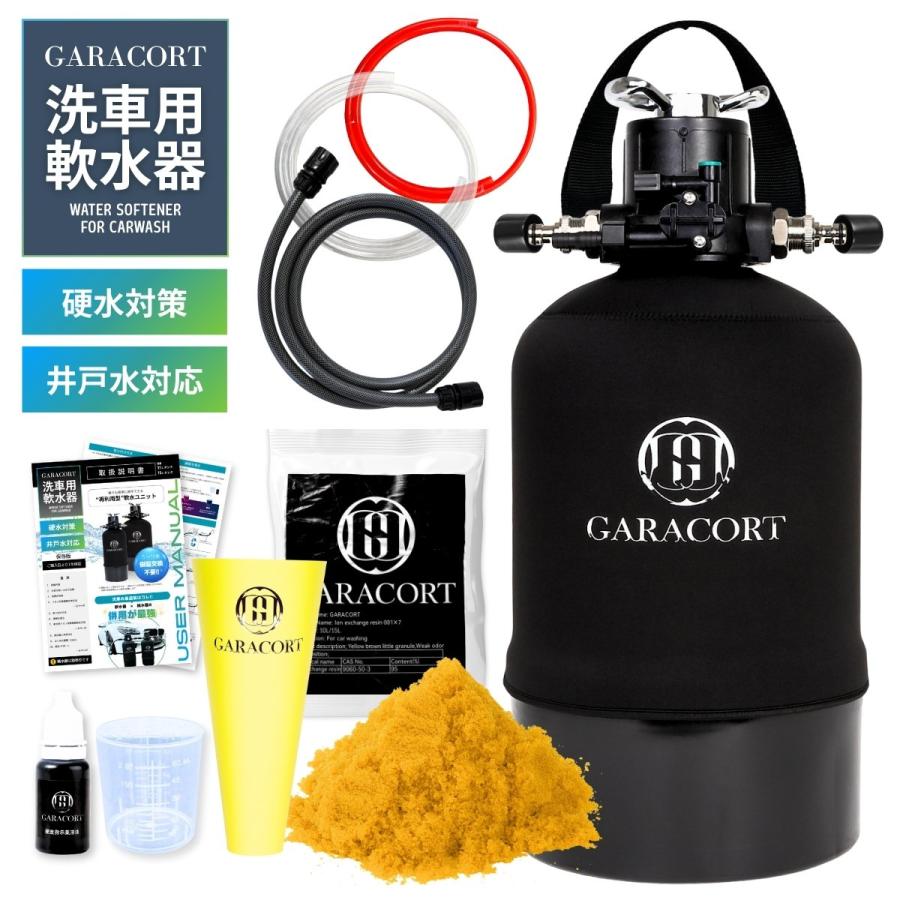 GARACORT（ガラコート） 洗車用 軟水器 16L｜洗車 水シミ防止・泡立ち