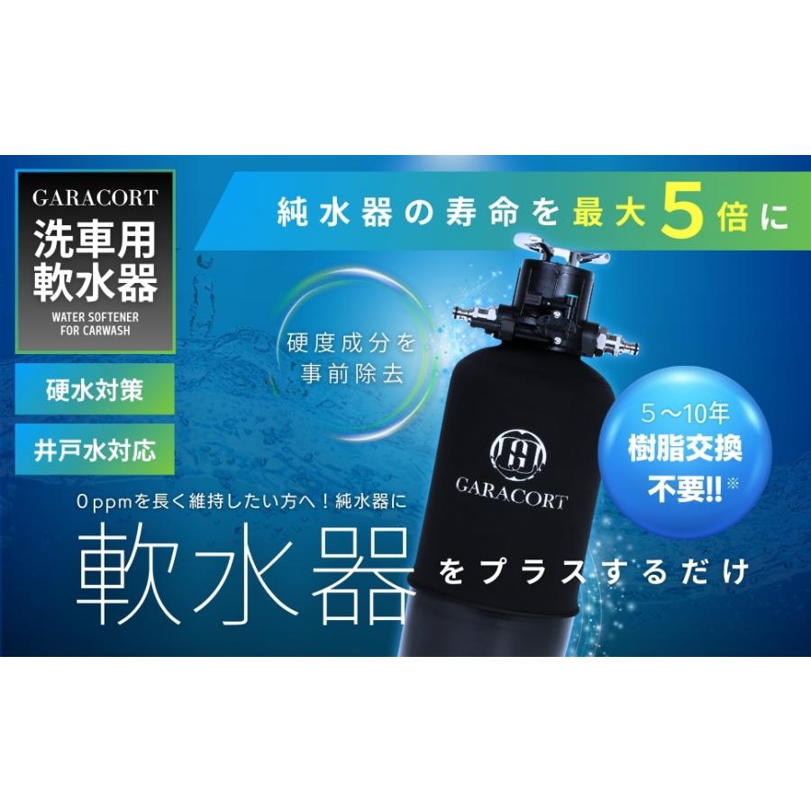 GARACORT（ガラコート） 洗車用 軟水器 16L｜洗車 水シミ防止・泡立ち