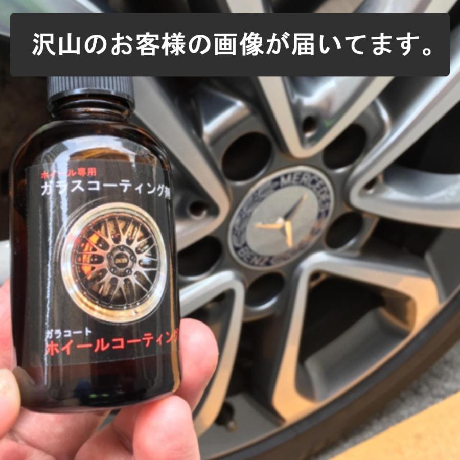 GARACORT（ガラコート） ホイールコーティング ホイール専用 ガラス