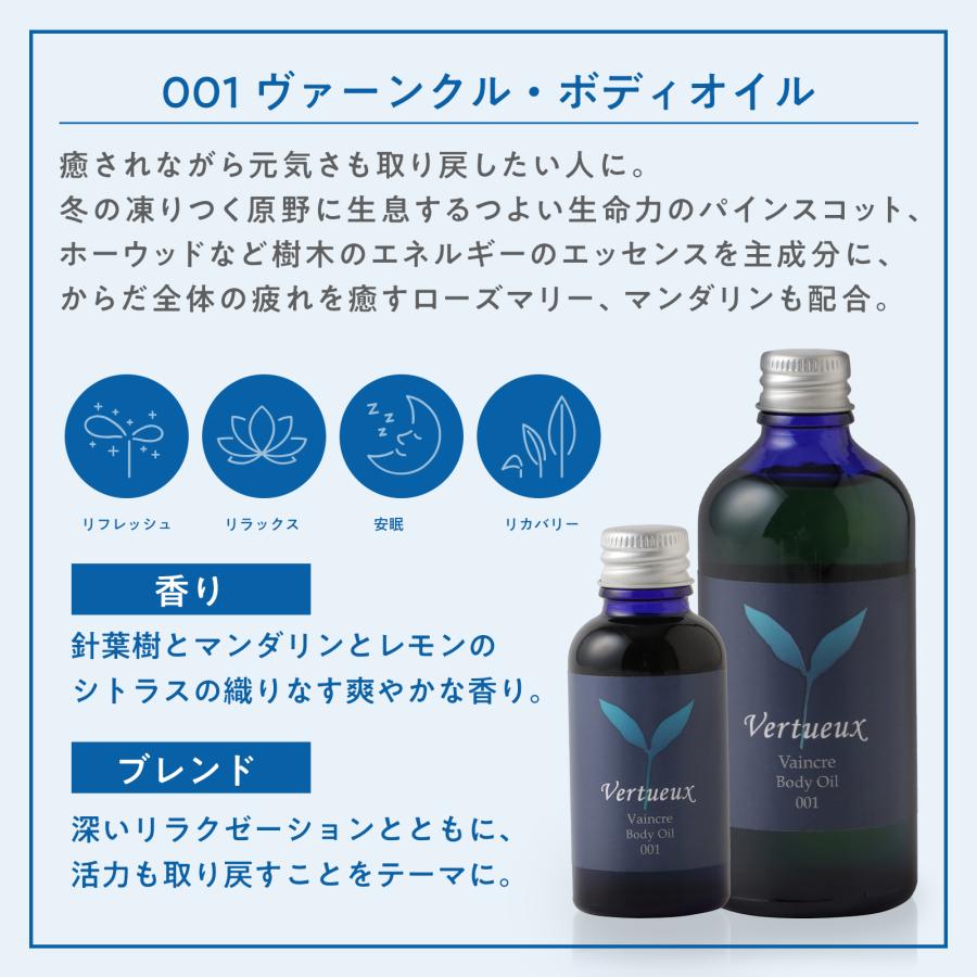 ボディオイル ヴェルトゥー公式 001 100ml ヴァーンクル 美容 香り アロマ マッサージ ボディケア 癒し イギリス製 オーガニック エシカルコスメの画像