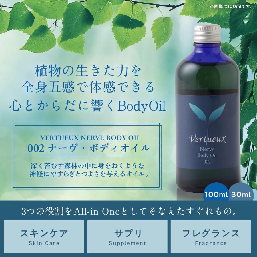 ボディオイル ヴェルトゥー公式 002 100ml ナーヴ 美容 香り アロマ マッサージ イギリス製 ローズマリー オーガニック エシカルコスメの画像