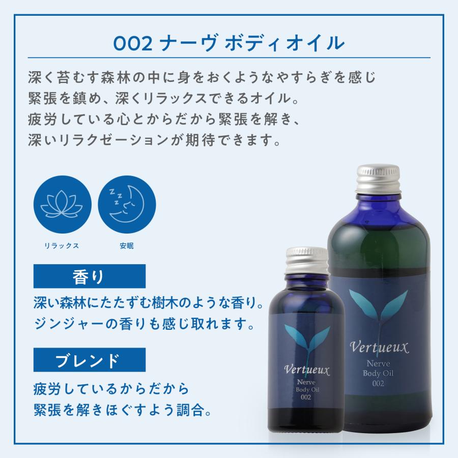 ボディオイル ヴェルトゥー公式 002 100ml ナーヴ 美容 香り アロマ マッサージ イギリス製 ローズマリー オーガニック エシカルコスメの画像