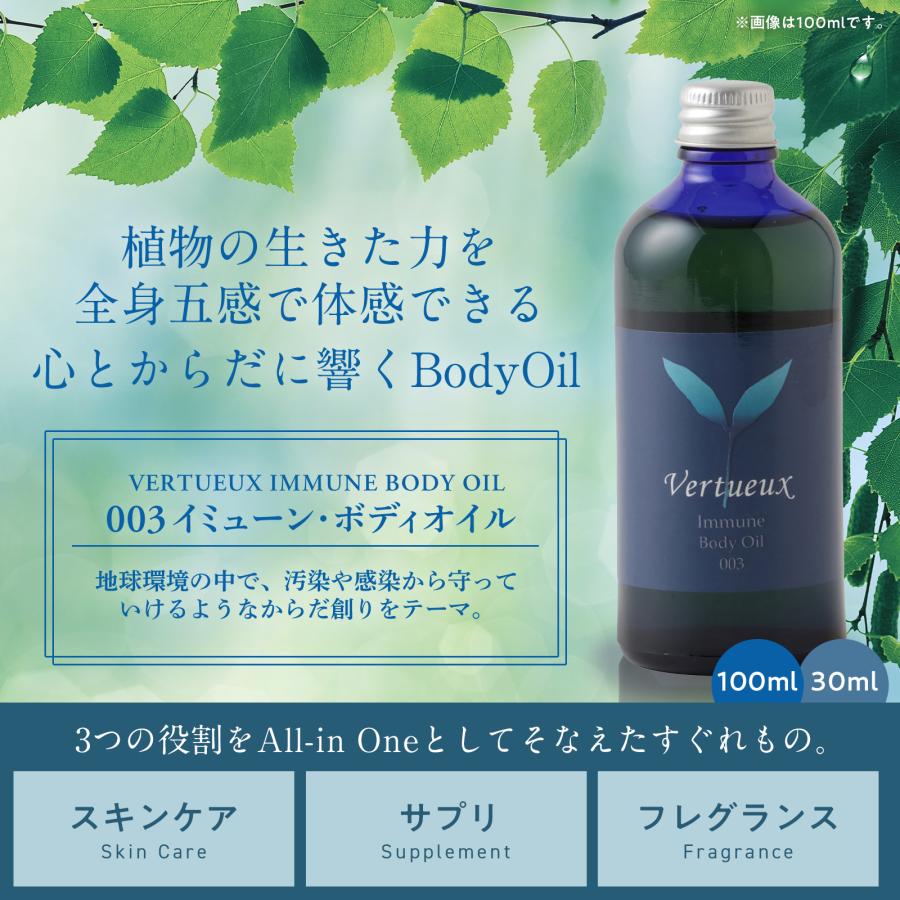 ボディオイル ヴェルトゥー公式 003 100ml イミューン 美容 香り アロマ マッサージ イギリス製 オーガニック エシカルコスメの画像