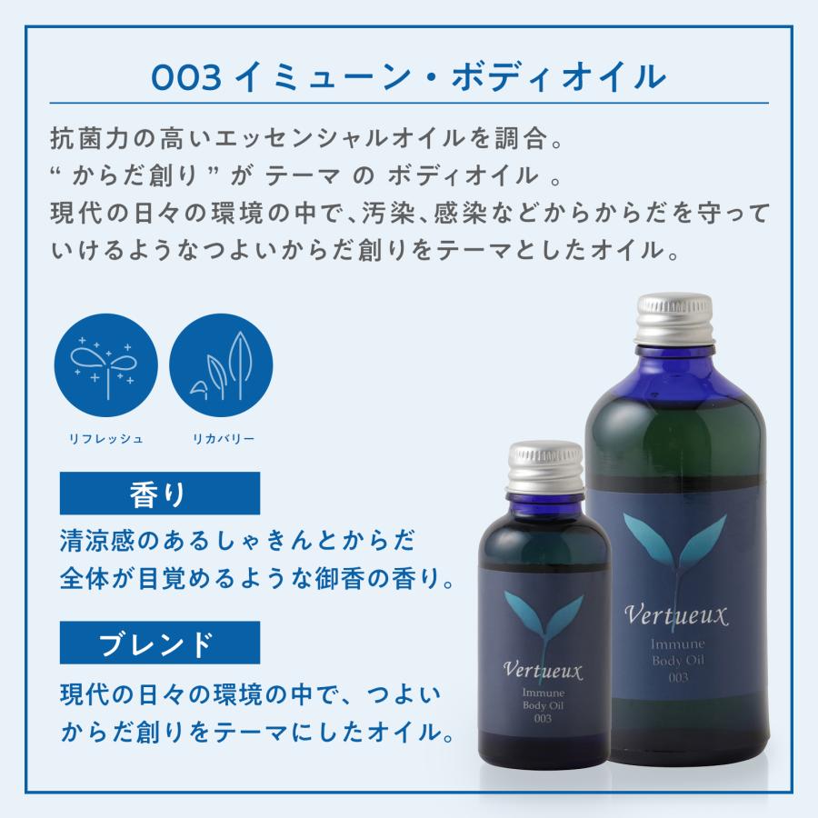 ボディオイル ヴェルトゥー公式 003 100ml イミューン 美容 香り アロマ マッサージ イギリス製 オーガニック エシカルコスメの画像