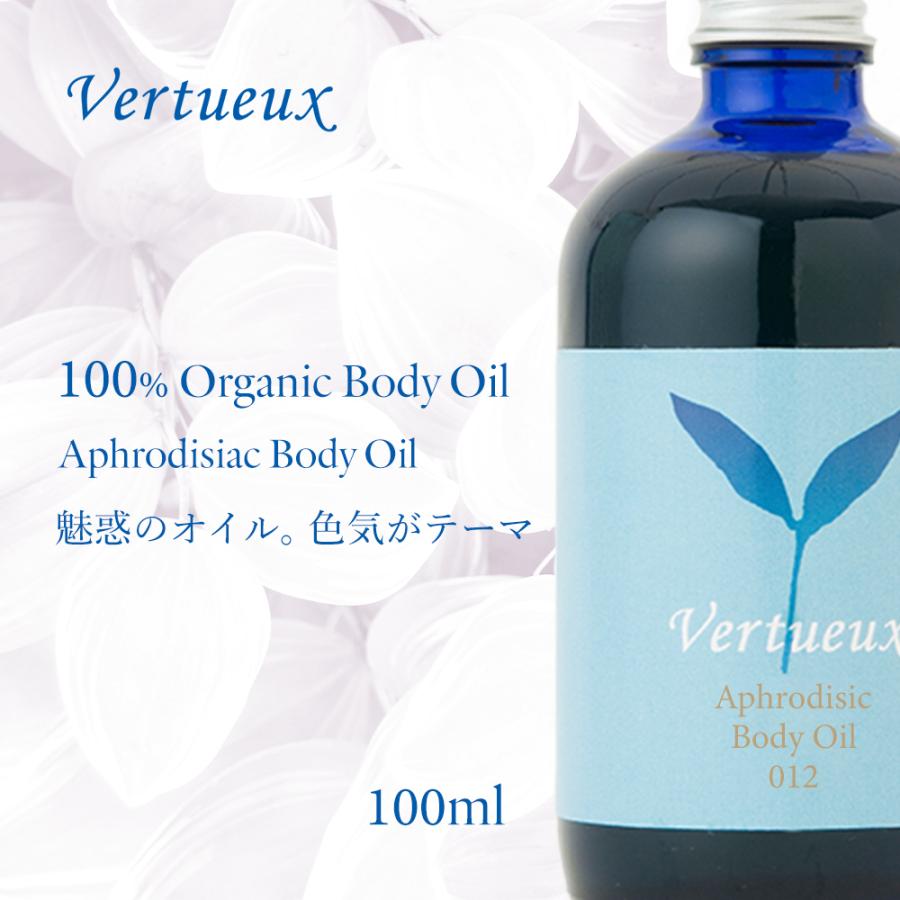 ボディオイル ヴェルトゥー 「012」 100ml アフロディジアック ホホバ サンダルウッド アロマ｜vertueux