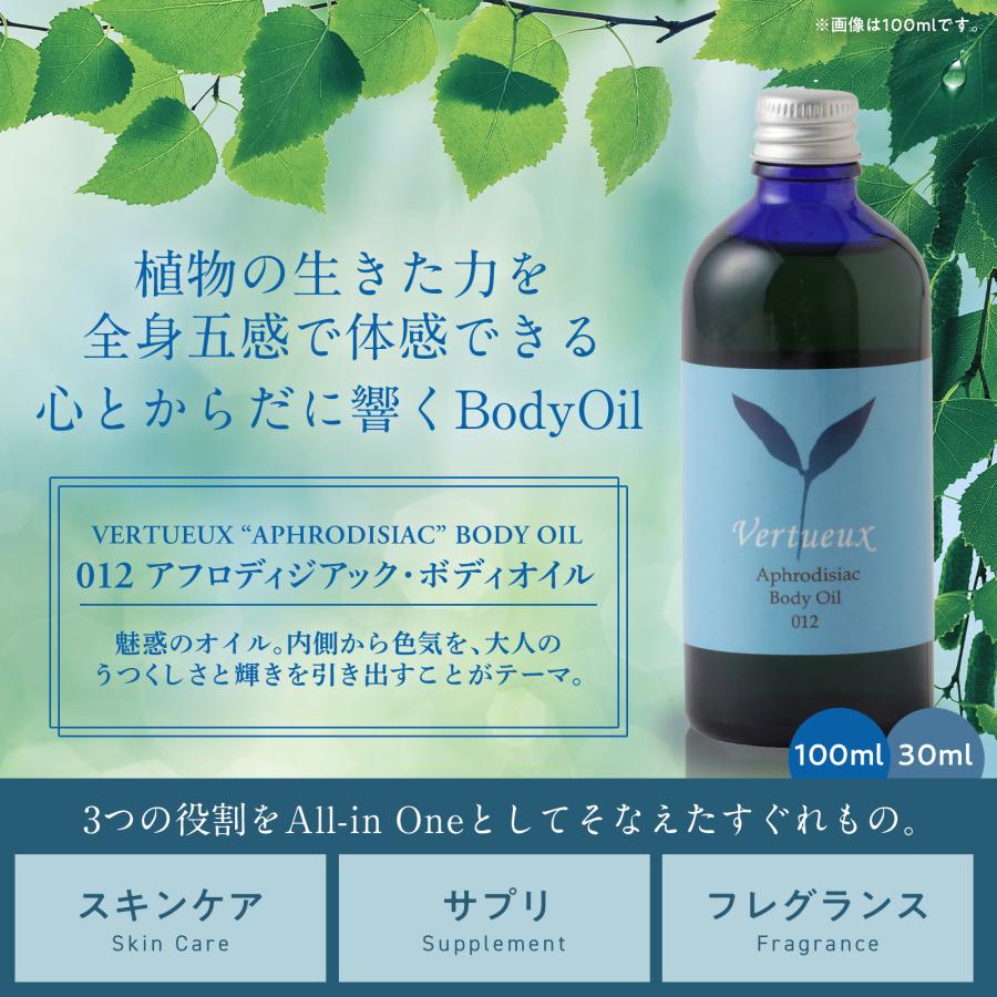 ボディオイル ヴェルトゥー公式 012 100ml アフロディジアック 美容 香り アロマ マッサージ イギリス製 オーガニック エシカルコスメの画像