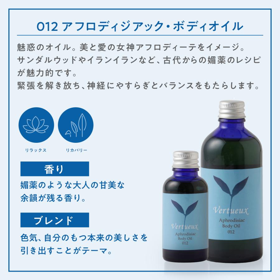 ボディオイル ヴェルトゥー公式 012 100ml アフロディジアック 美容 香り アロマ マッサージ イギリス製 オーガニック エシカルコスメの画像