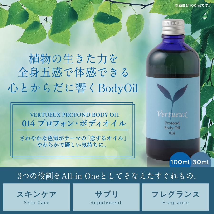 ボディオイル ヴェルトゥー公式 014 100ml プロフォン 美容 香り アロマ マッサージ イギリス製 サンダルウッド オーガニック エシカルコスメの画像