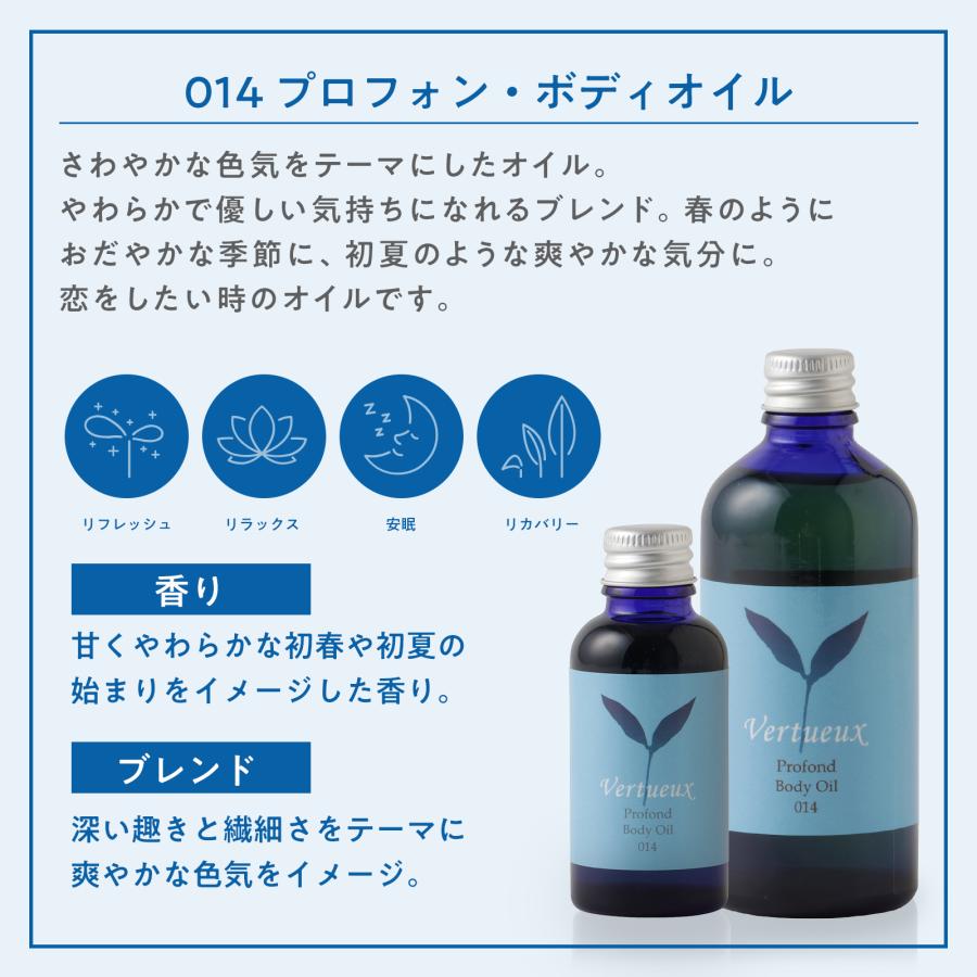 ボディオイル ヴェルトゥー公式 014 100ml プロフォン 美容 香り アロマ マッサージ イギリス製 サンダルウッド オーガニック エシカルコスメの画像