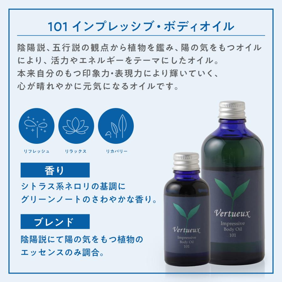 ボディオイル ヴェルトゥー公式 101 100ml インプレッシブ 美容 香り アロマ マッサージ イギリス製 ネロリ ローズマリー オーガニック エシカルコスメの画像