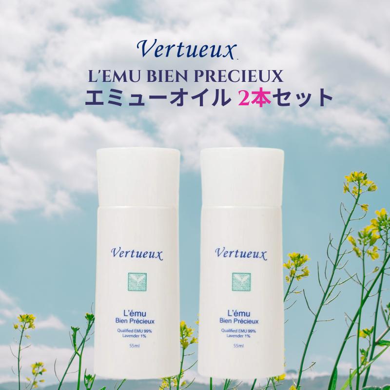 2本セット☆5%OFF 】フェイスオイル ヴェルトゥー レミュー・ビアン 