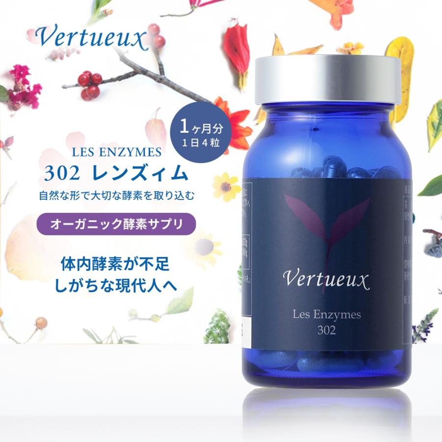 Vertueux（ヴェルトゥー） セットでお得 7%OFF 浄めるファスティング 3 