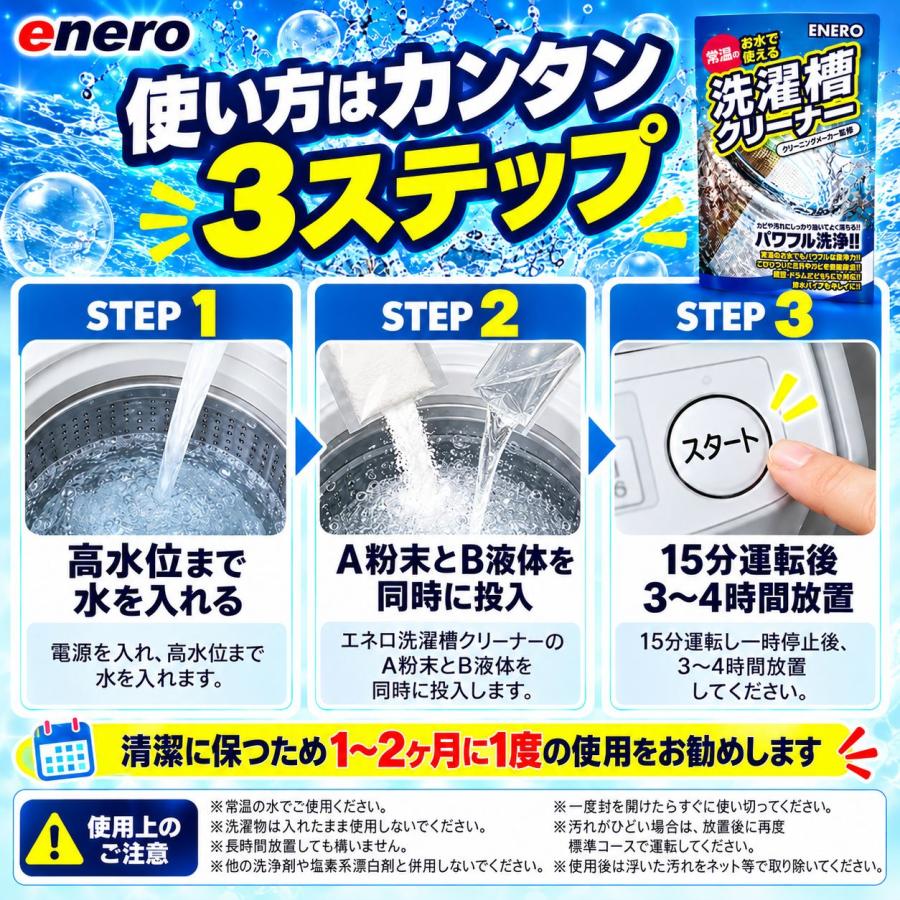 エネロ洗濯槽クリーナー掃除かびカビ取りカビ取り剤カビ対策洗濯機洗濯槽洗たく槽クリーナー洗たく槽大掃除洗濯槽のカビ取り剤酸素系 | KAMINAGA | 07