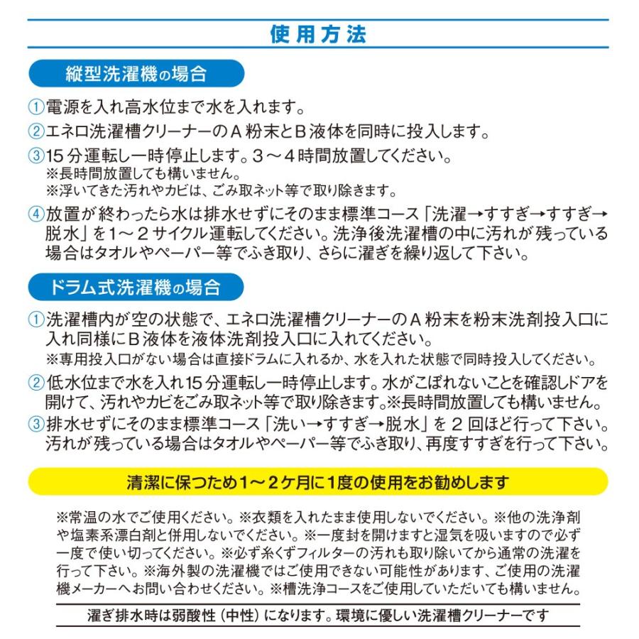 エネロ洗濯槽クリーナー掃除かびカビ取りカビ取り剤カビ対策洗濯機洗濯槽洗たく槽クリーナー洗たく槽大掃除洗濯槽のカビ取り剤酸素系 | KAMINAGA | 08