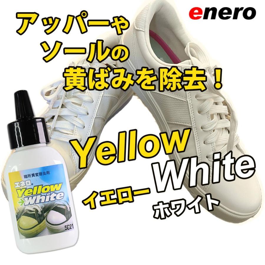 KAMINAGA スニーカー黄変除去剤エネロイエローホワイト50mlYellowWhite