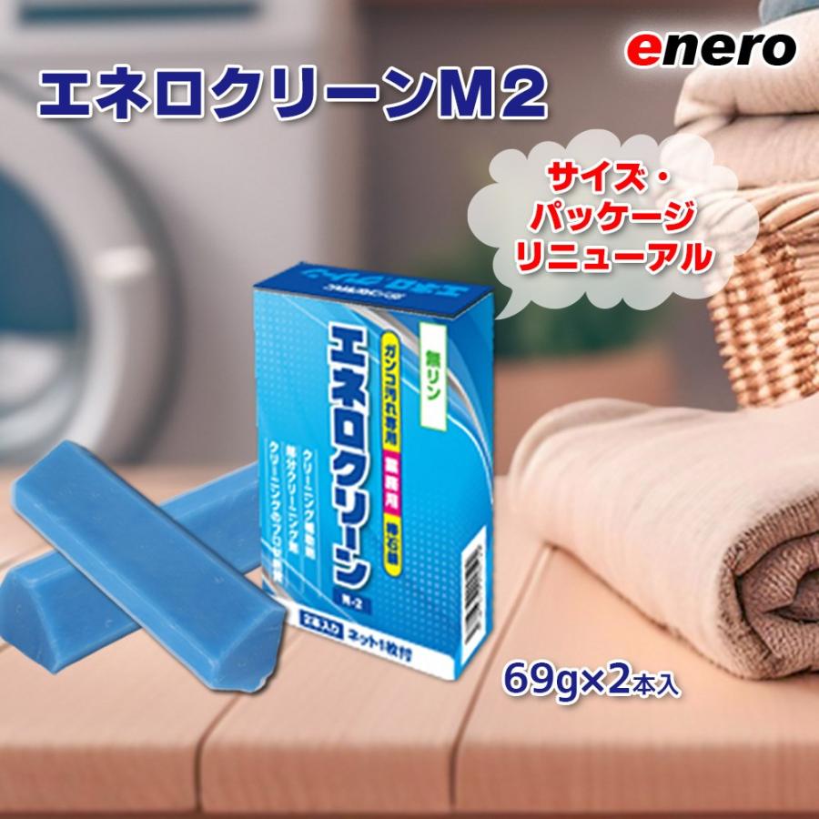 KAMINAGA 業務用洗剤エネロクリーンM-269g×2本入2個セット頑固汚れ