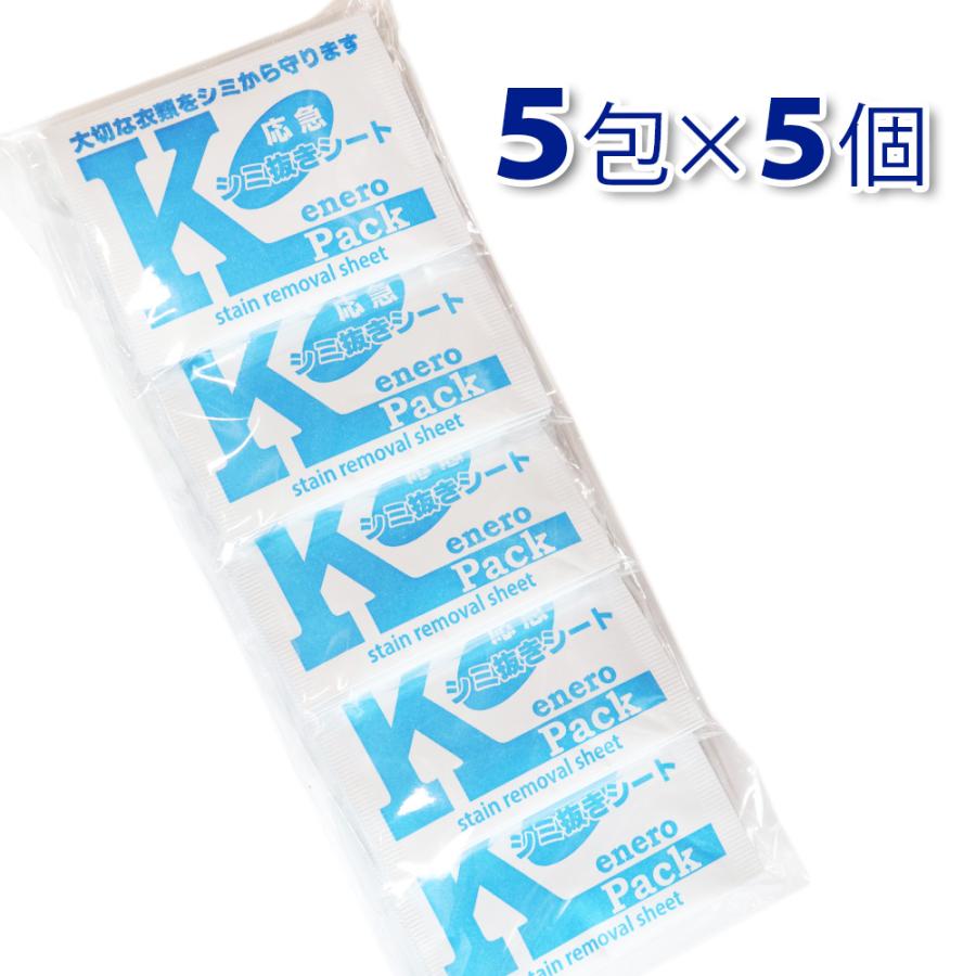 KAMINAGA 応急シミ抜きシート エネロKパック5P（×5セット） 25包入