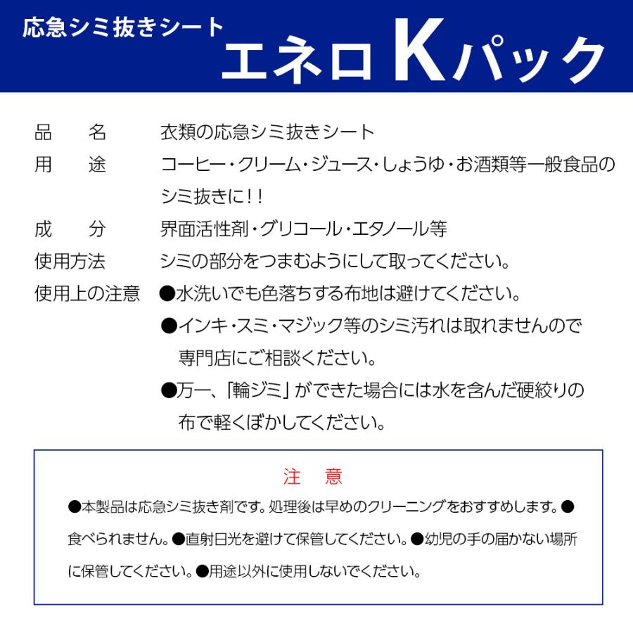 KAMINAGA 応急シミ抜きシート エネロKパック5P（×5セット） 25包入