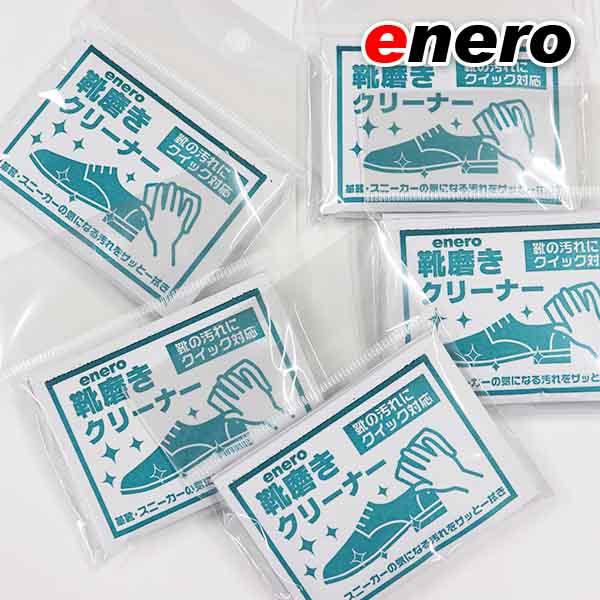 KAMINAGA エネロ靴磨きクリーナー3P（×5セット）15包入 携帯用 靴磨き