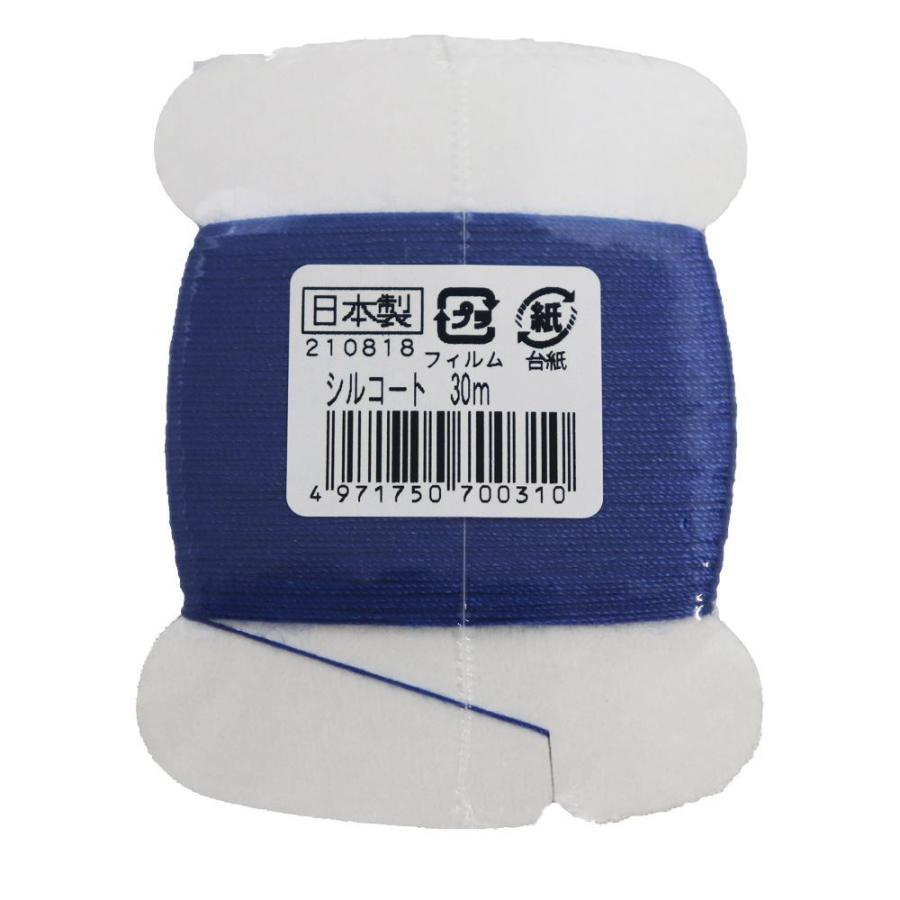 カナガワ シルコート ボタン付け糸 手縫い #20 30m 31 紺