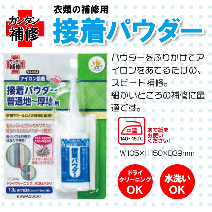 接着パウダー アイロン接着 布用 補修 KAWAGUCHI