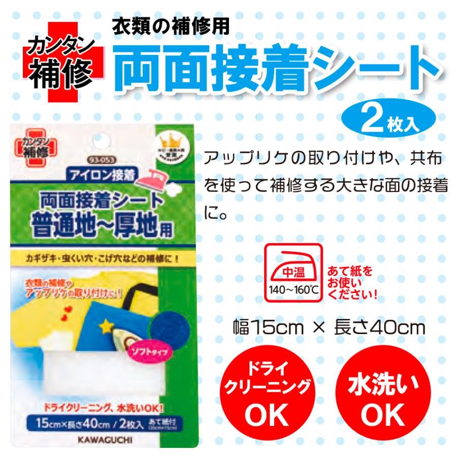 アイロン接着シート お1人様1点限り