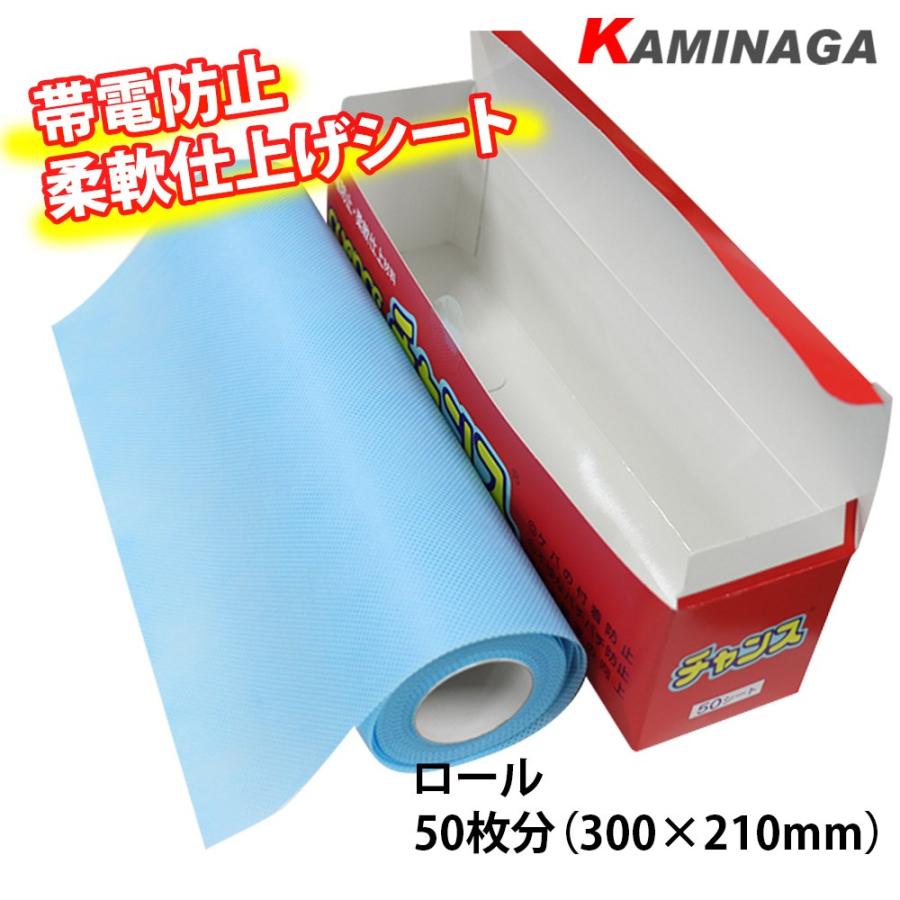 KAMINAGA 乾燥機用 ドライシート チャンス50枚 ロール ドライヤー 無