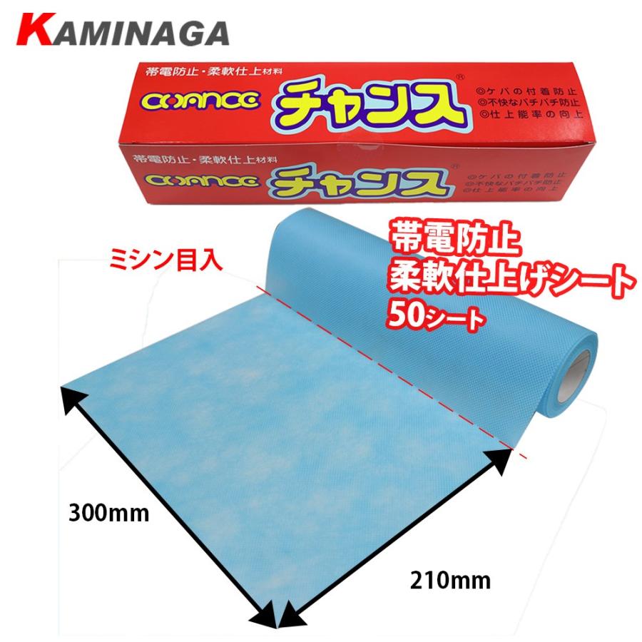 KAMINAGA 乾燥機用 ドライシート チャンス50枚 ロール ドライヤー 無