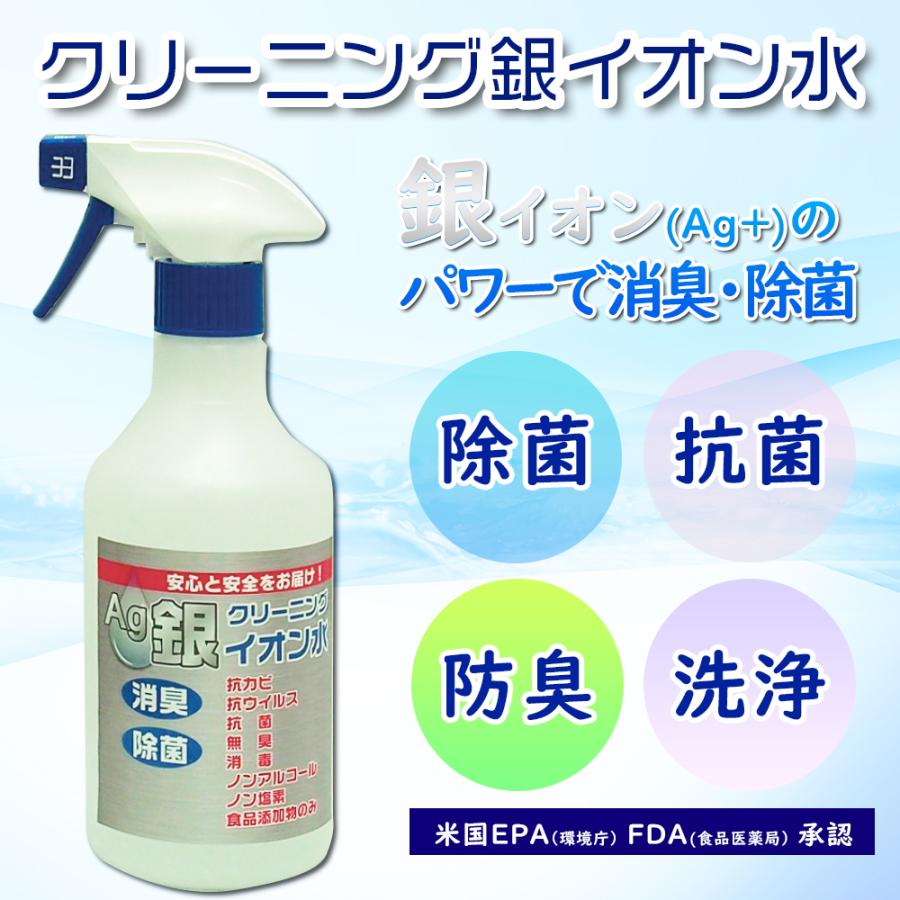 銀イオンスプレー500cc除菌消臭抗菌防臭銀イオン銀イオン水ウイルス