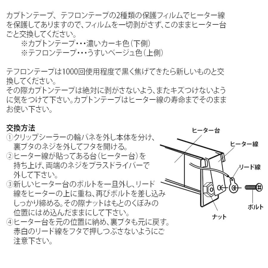 クリップシーラーZ-1交換用ヒーターユニット｜verue49091｜03