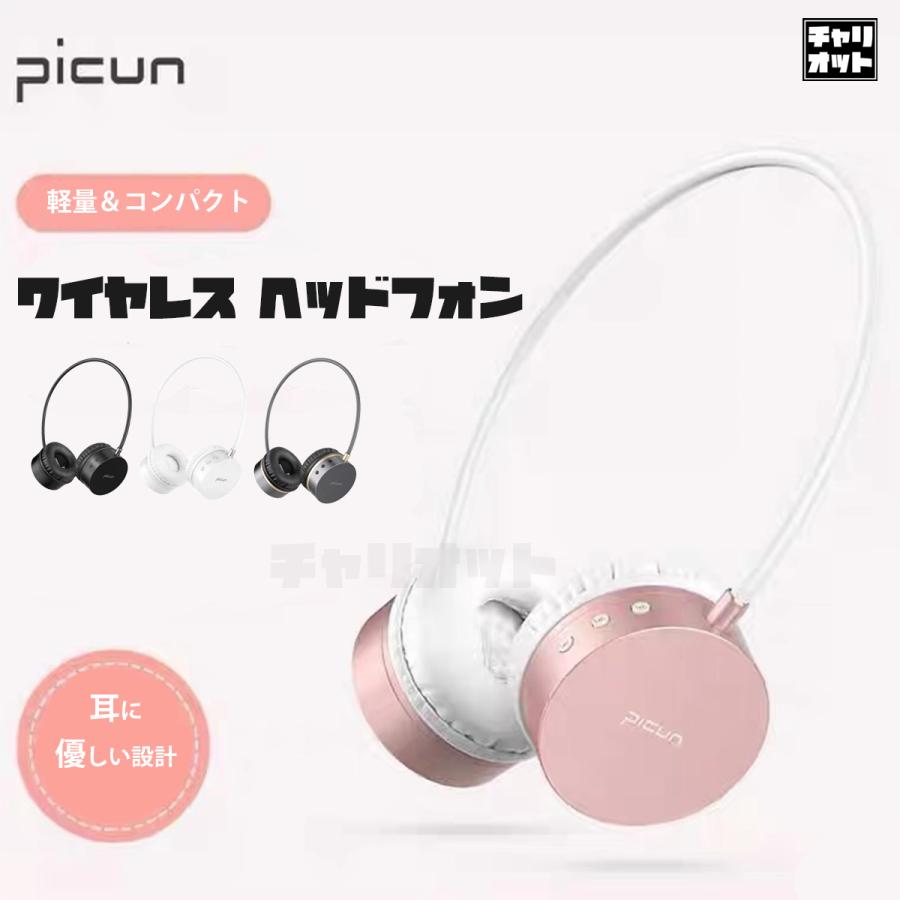 ヘッドフォン Bluetooth ヘッドホン ワイヤレスヘッドホン 高音質 女の子 可愛い 通話対応 Iphone Ipad 誕生日プレゼント ランニング ウォーキング ダイエット 1911 チャリオット デザイン雑貨専門店 通販 Yahoo ショッピング