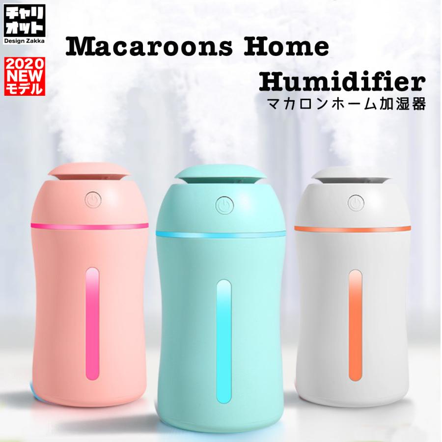 加湿器 卓上 超音波式 Usb コンパクト 180ml 卓上加湿器 Ledライト 小型 かわいい 静か 静音 0812 チャリオット デザイン雑貨専門店 通販 Yahoo ショッピング