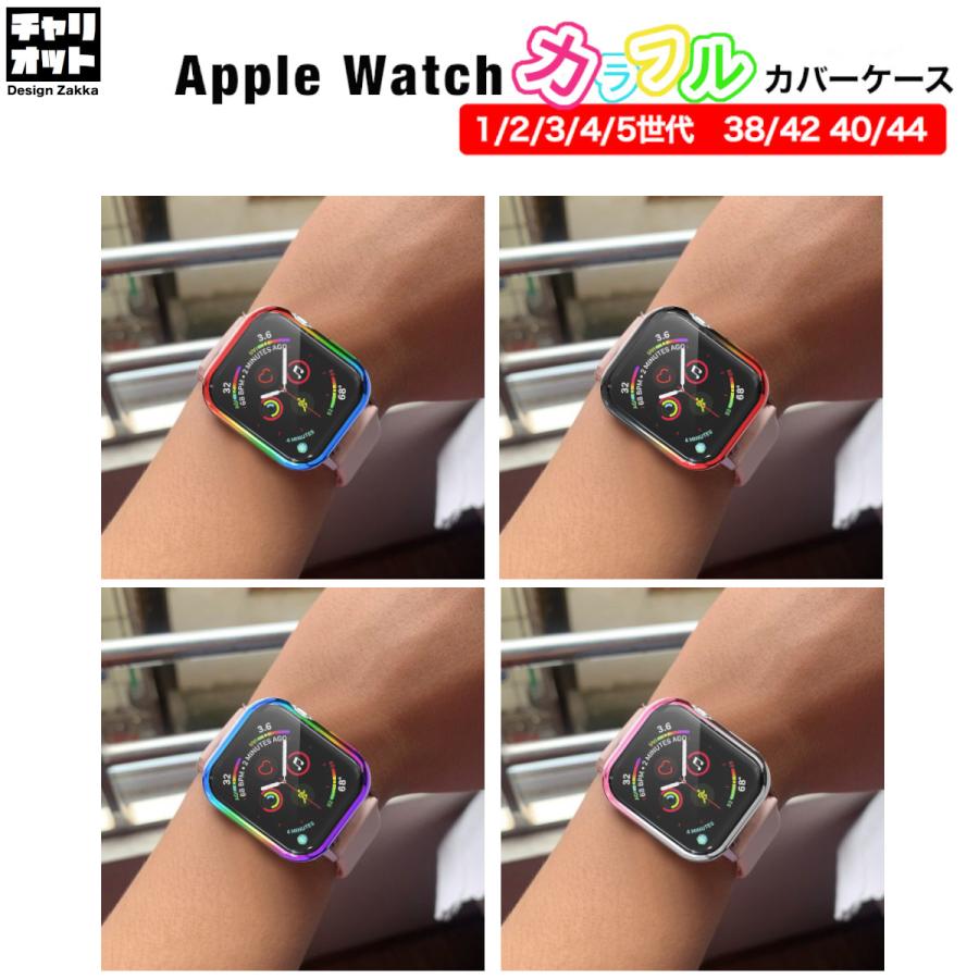 Apple Watch ケース カバー アップルウォッチ 保護カバー 保護ケース Iwatchケース 38mm Watch おしゃれ Apple 42mm 割引も実施中 Series4