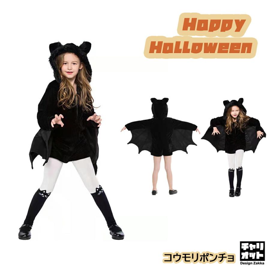 ハロウィン 仮装 変装 衣装 こども コウモリ コスチューム コスプレ お化け パーティー 幼児 キッズ 子供 S M L 95 100 110 1 130 Hw005 チャリオット デザイン雑貨専門店 通販 Yahoo ショッピング