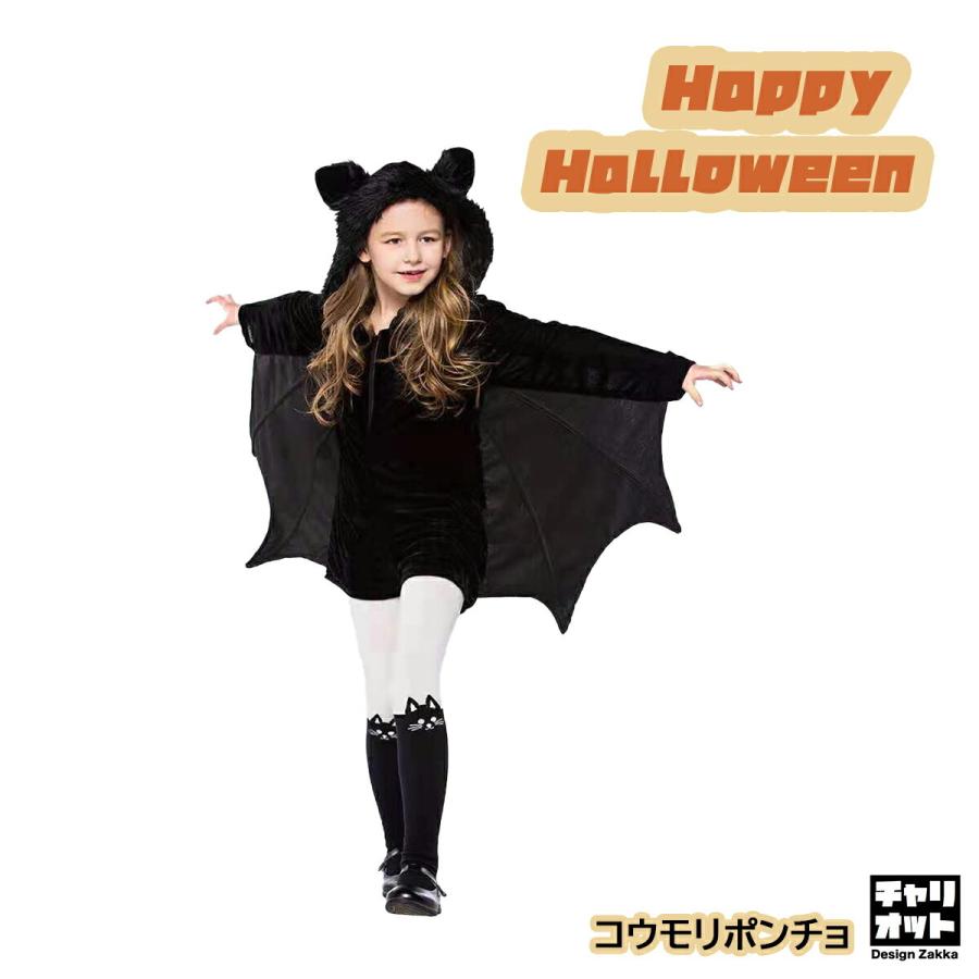ハロウィン 仮装 変装 衣装 こども コウモリ コスチューム コスプレ お化け パーティー 幼児 キッズ 子供 S M L 95 100 110 1 130 Hw005 チャリオット デザイン雑貨専門店 通販 Yahoo ショッピング