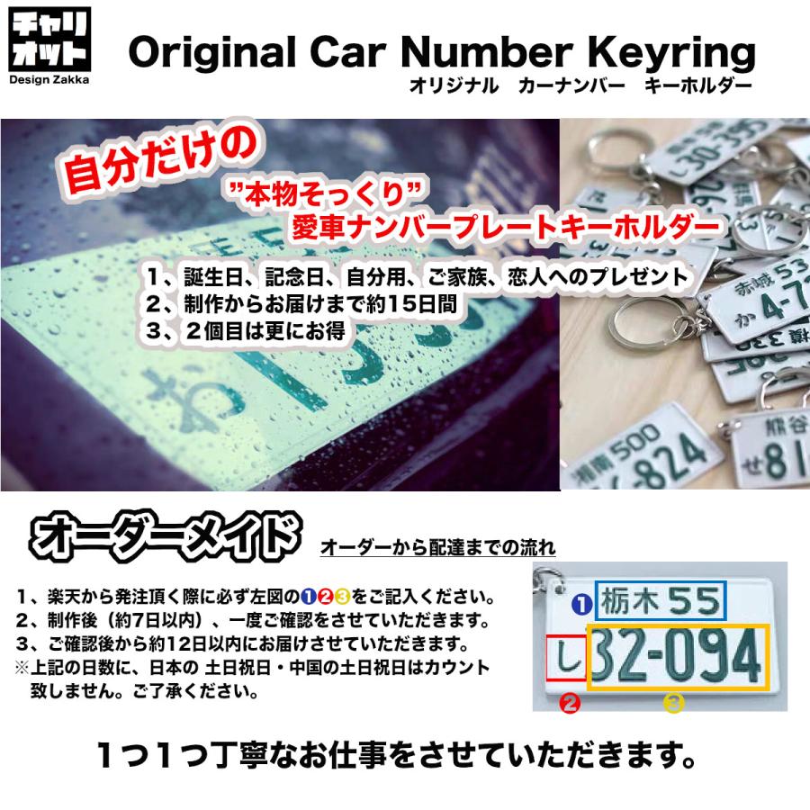キーホルダー 車ナンバー 受注生産品 オリジナル カーナンバー オーダーメイド かわいい プレゼント 贈り物 Key001 チャリオット デザイン雑貨専門店 通販 Yahoo ショッピング