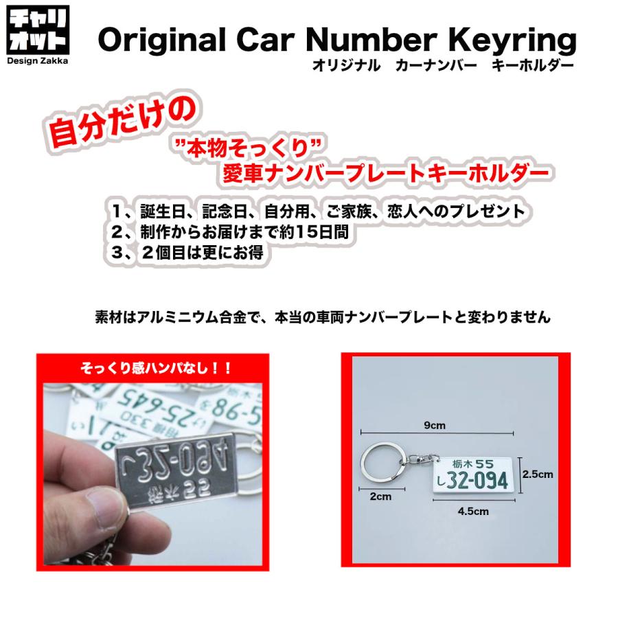 キーホルダー 車ナンバー 受注生産品 オリジナル カーナンバー オーダーメイド かわいい プレゼント 贈り物 Key001 チャリオット デザイン雑貨専門店 通販 Yahoo ショッピング