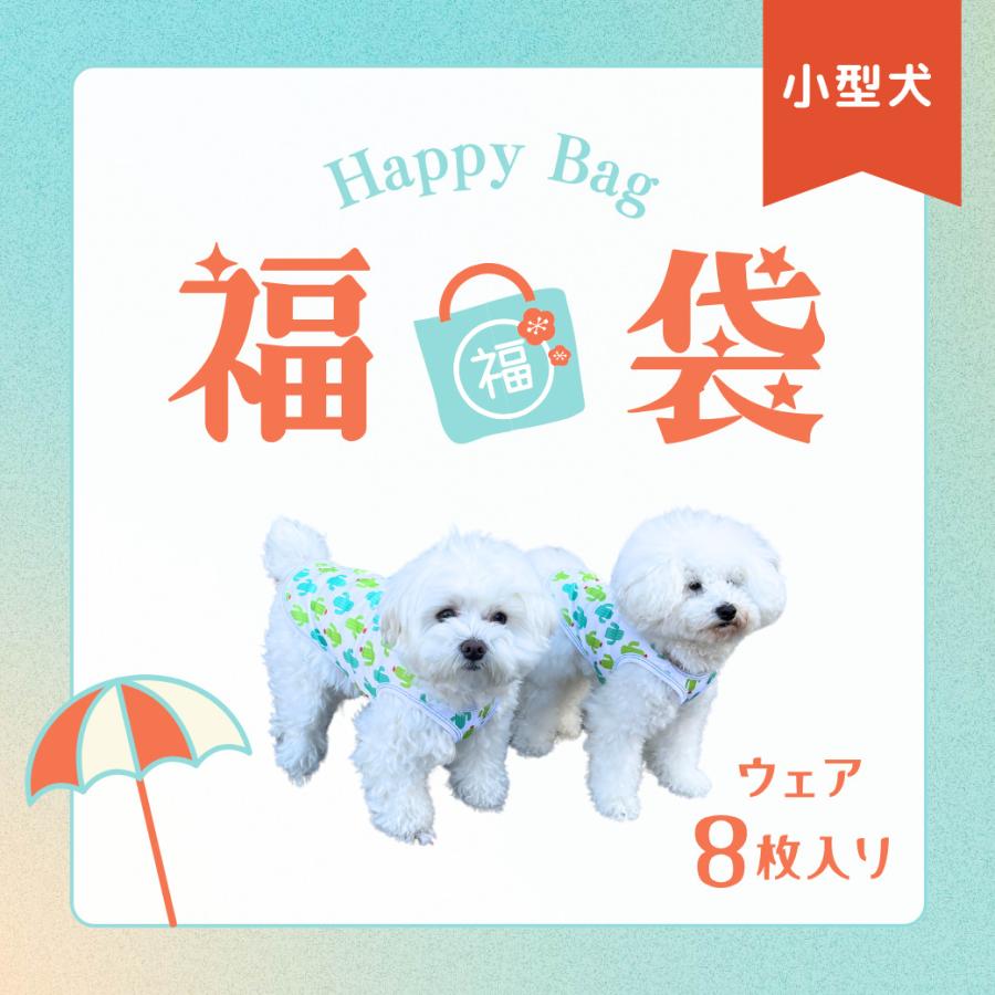 VERY 犬服 送料無料 春夏服 8枚入り福袋 小型犬 ダックス 胴長 夏 春