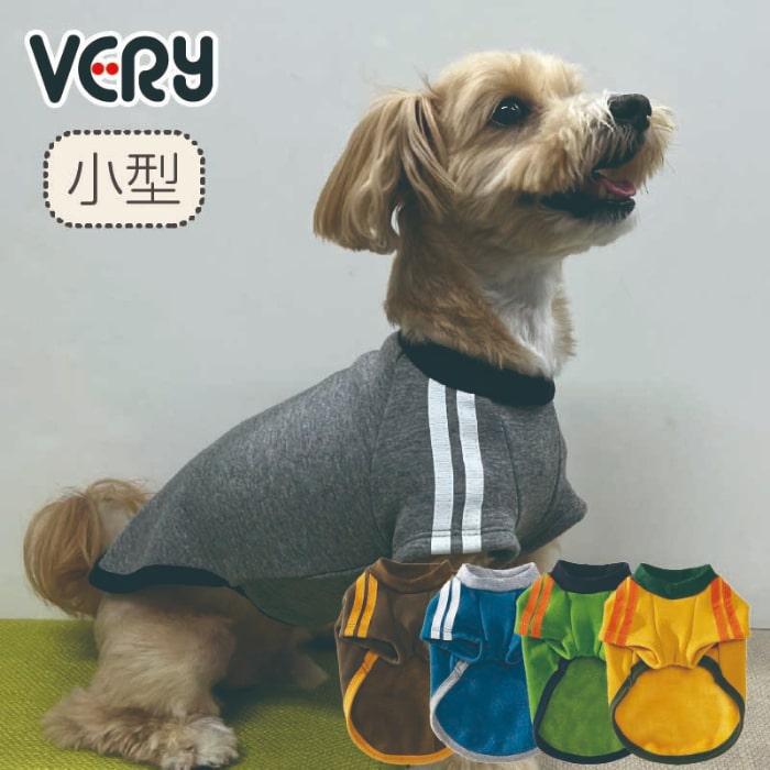 VERY 犬服 小型犬 ダックス ジャージ風 裏ボアTシャツ 犬 服 冬 秋