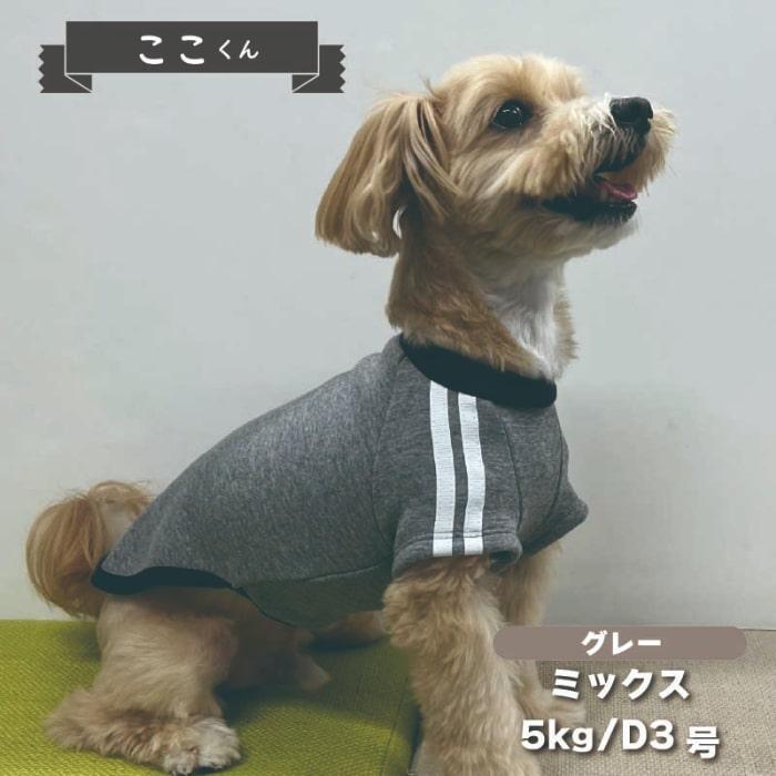 VERY 犬服 小型犬 ダックス ジャージ風 裏ボアTシャツ 犬 服 冬 秋