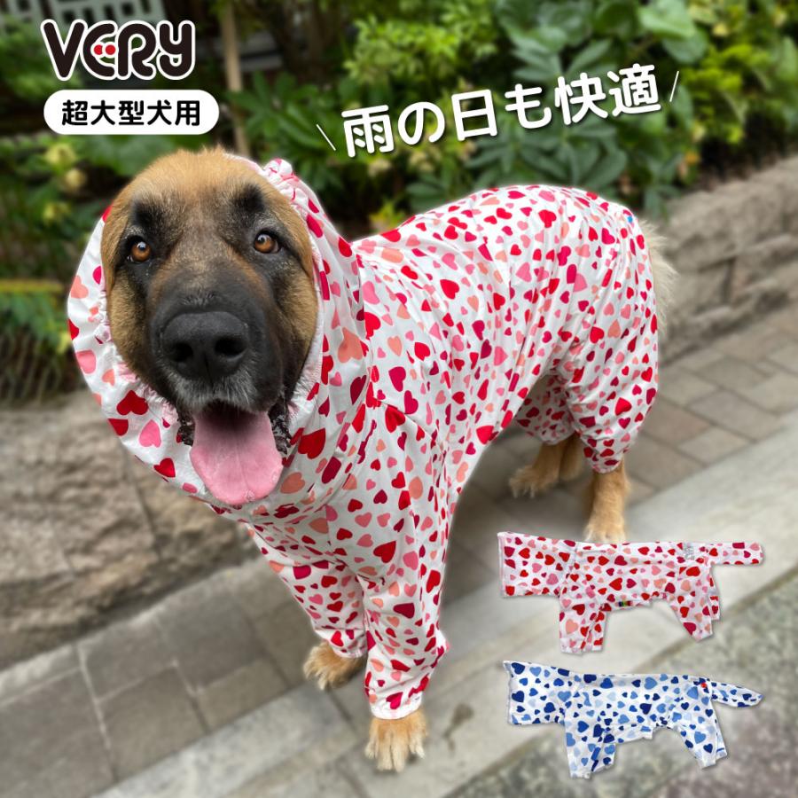 VERY 犬服 新ストレッチフルカバー レインコート 4脚 超大型犬 安い 犬