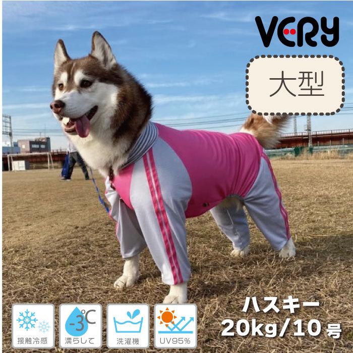 犬 服 Very Coolジャージ風カバーオール 大型犬 22春夏 Co2503 Very Pet ヤフーショップ 通販 Yahoo ショッピング